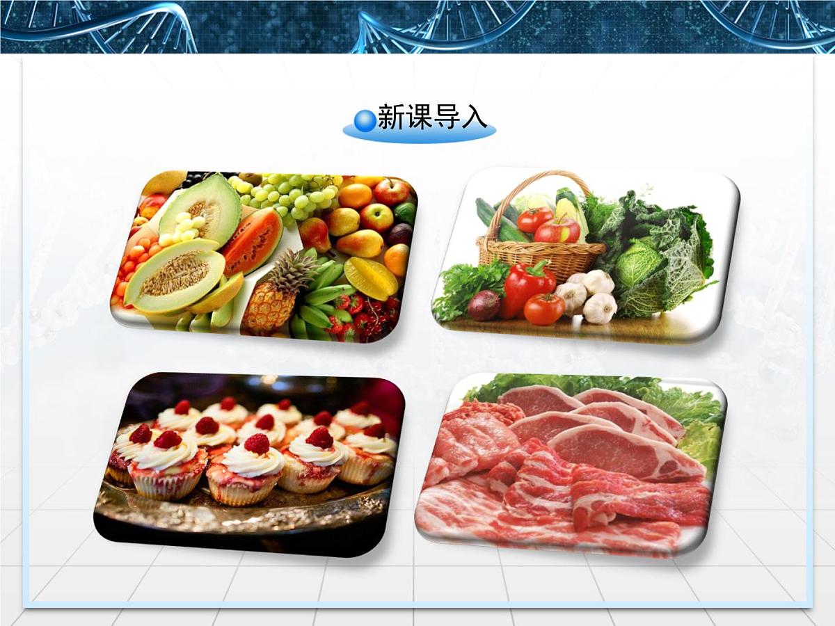 人教版 (新课标)高中生物必修1  2-4《细胞中的糖类和脂质》课件第2页