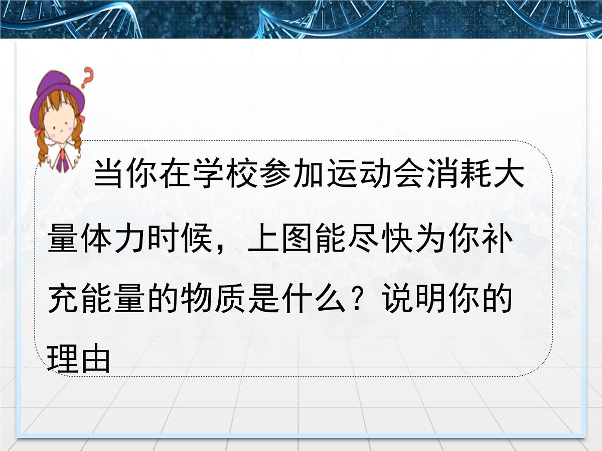 人教版 (新课标)高中生物必修1  2-4《细胞中的糖类和脂质》课件第3页