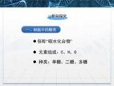 人教版 (新課標(biāo))高中生物必修1  2-4《細(xì)胞中的糖類和脂質(zhì)》課件