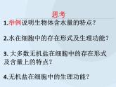 人教版 (新課標)高中生物必修1  2-5《細胞中的無機物》課件