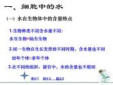 人教版 (新課標)高中生物必修1  2-5《細胞中的無機物》課件