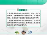 人教版 (新課標(biāo))高中生物必修1  2-5《細(xì)胞中的無機(jī)物》復(fù)習(xí)課件