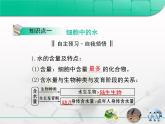 人教版 (新課標(biāo))高中生物必修1  2-5《細(xì)胞中的無機(jī)物》復(fù)習(xí)課件