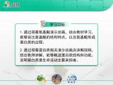 人教版 (新課標(biāo))高中生物必修1 2-2《生命活動(dòng)的主要承擔(dān)著——蛋白質(zhì)》復(fù)習(xí)課件