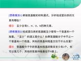 人教版 (新課標(biāo))高中生物必修1 2-2《生命活動(dòng)的主要承擔(dān)著——蛋白質(zhì)》復(fù)習(xí)課件