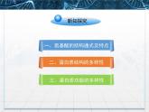 人教版 (新課標(biāo))高中生物必修1 2-2《生命活動(dòng)的主要承擔(dān)者——蛋白質(zhì)》課件