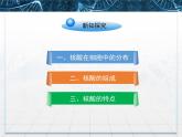 人教版 (新課標(biāo))高中生物必修1 2-3《遺傳信息的攜帶者——核酸》課件