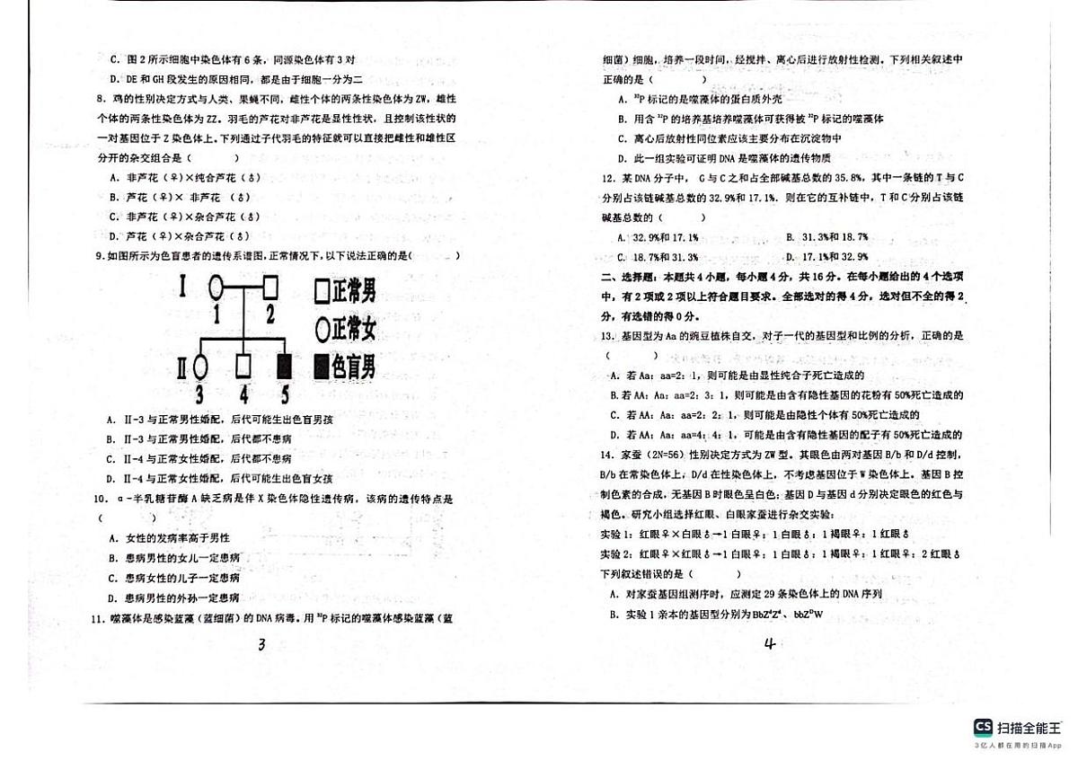 江西省抚州市临川区江西省临川第二中学2024-2025学年高一下学期5月月考生物试题第2页