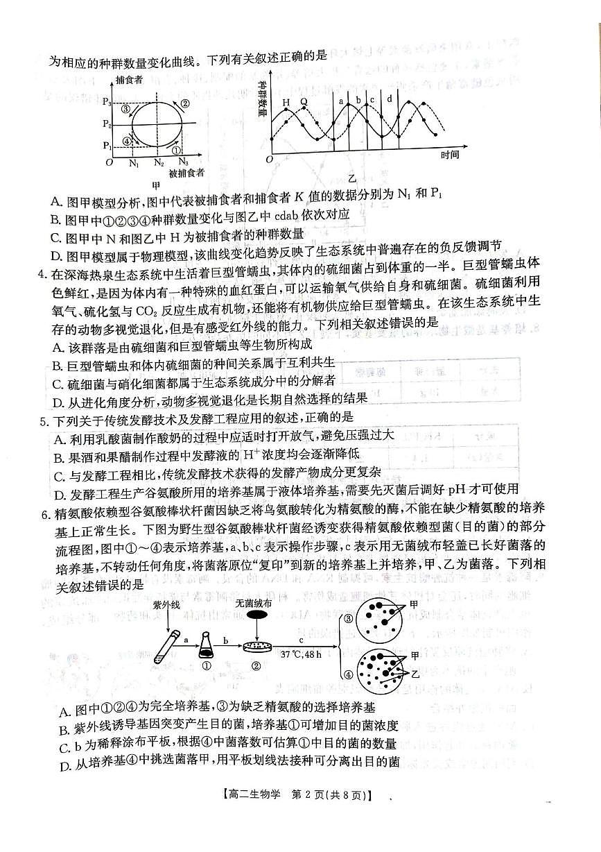 江西省2024-2025学年高二下学期5月月考生物试题第2页