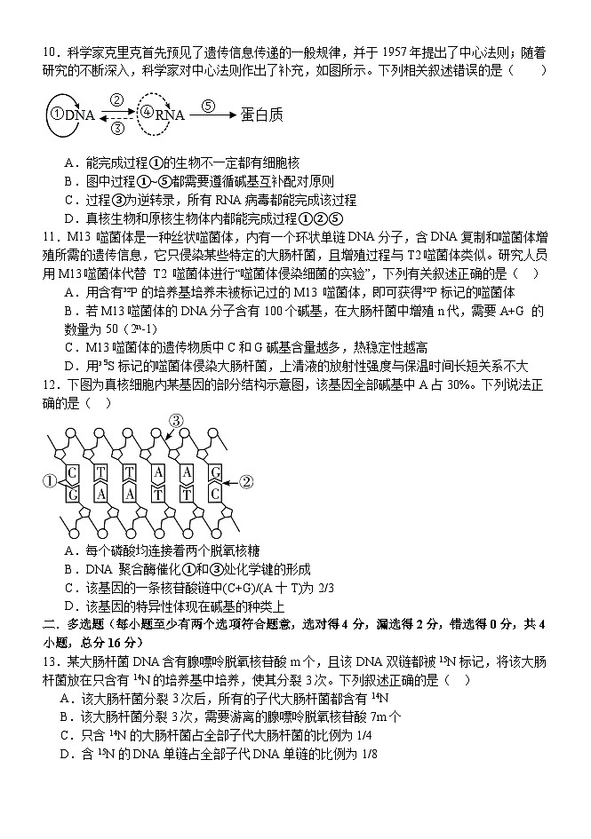 江西省南昌市第二中学2024-2025学年高一下学期月考（二）生物试题第3页
