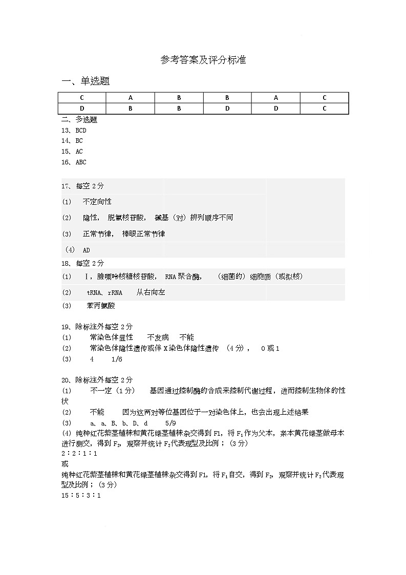 江西省南昌市南昌第十中学2024-2025学年度高一下学期第二次月考生物试卷及答案 参考答案和评分细则第1页