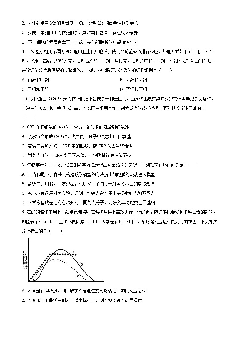 江西省上饶市六校2024-2025学年高一下学期5月月考生物试题第2页