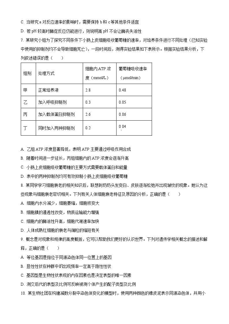 江西省上饶市六校2024-2025学年高一下学期5月月考生物试题第3页