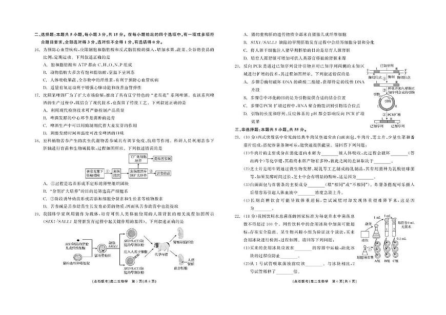 辽宁省点石联考2024-2025学年高二下学期6月联考生物试卷第3页
