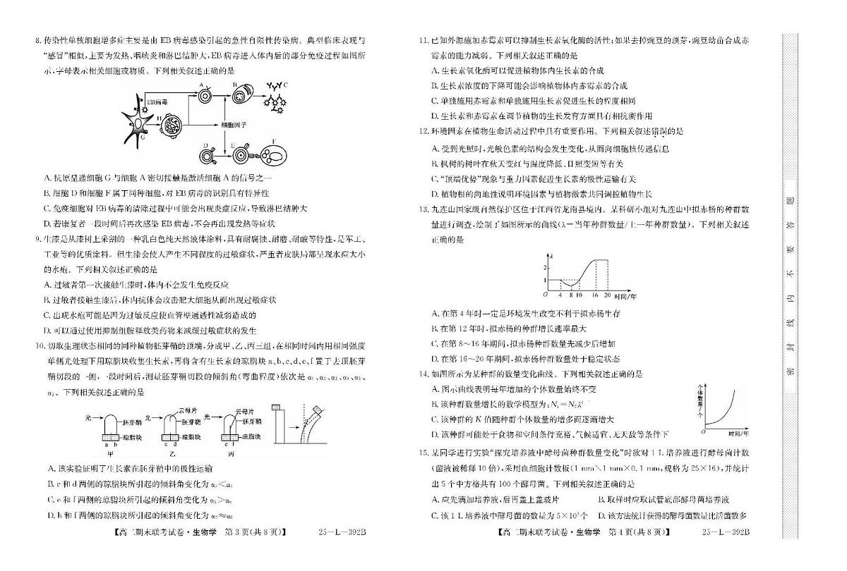 内蒙古鄂尔多斯市西四旗2024-2025学年高二上学期期末联考生物试题第2页