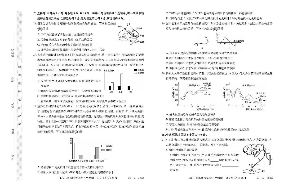 内蒙古鄂尔多斯市西四旗2024-2025学年高二上学期期末联考生物试题第3页