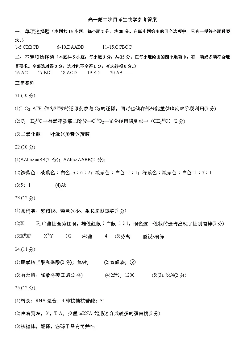 高一生物答案第1页