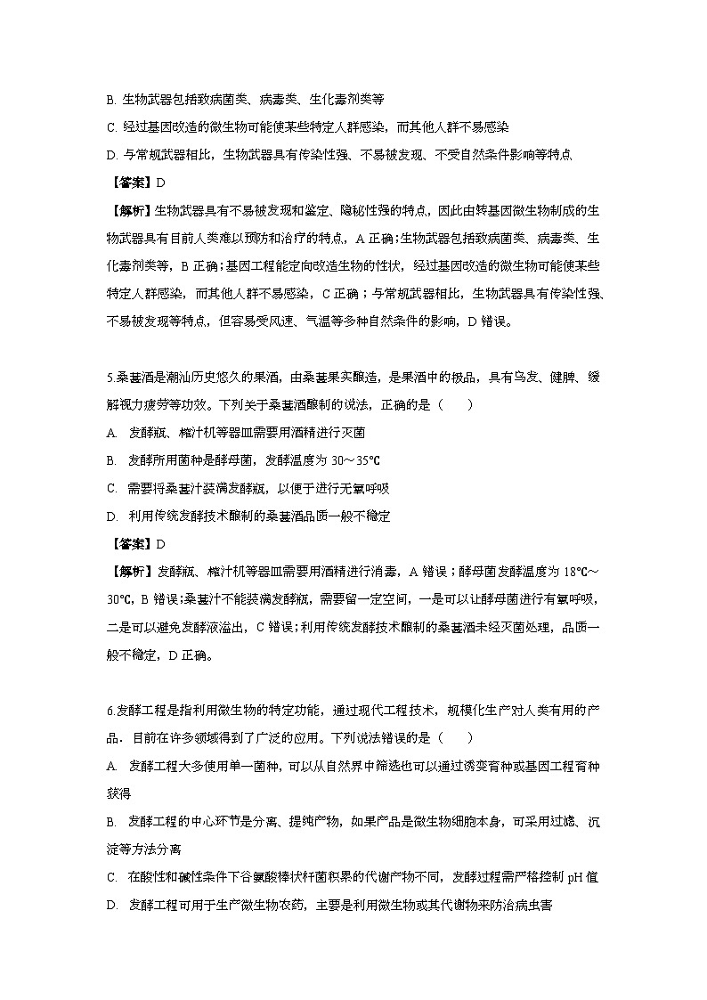 生物（解析）第3页