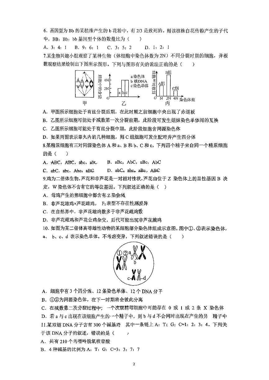 辽宁省沈阳市二中2024-2025学年高一下学期4月月考生物试题第2页