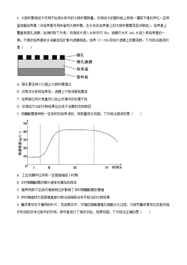 山东省德州市2024-2025学年高二下学期4月期中考试生物试题第2页