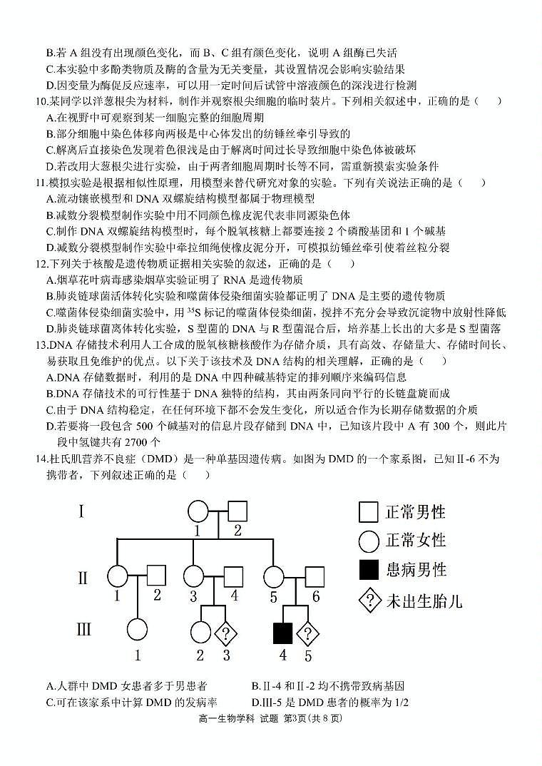 浙江省衢州市五校联盟2024-2025学年高一下学期期中生物试卷（扫描版有答案）第3页