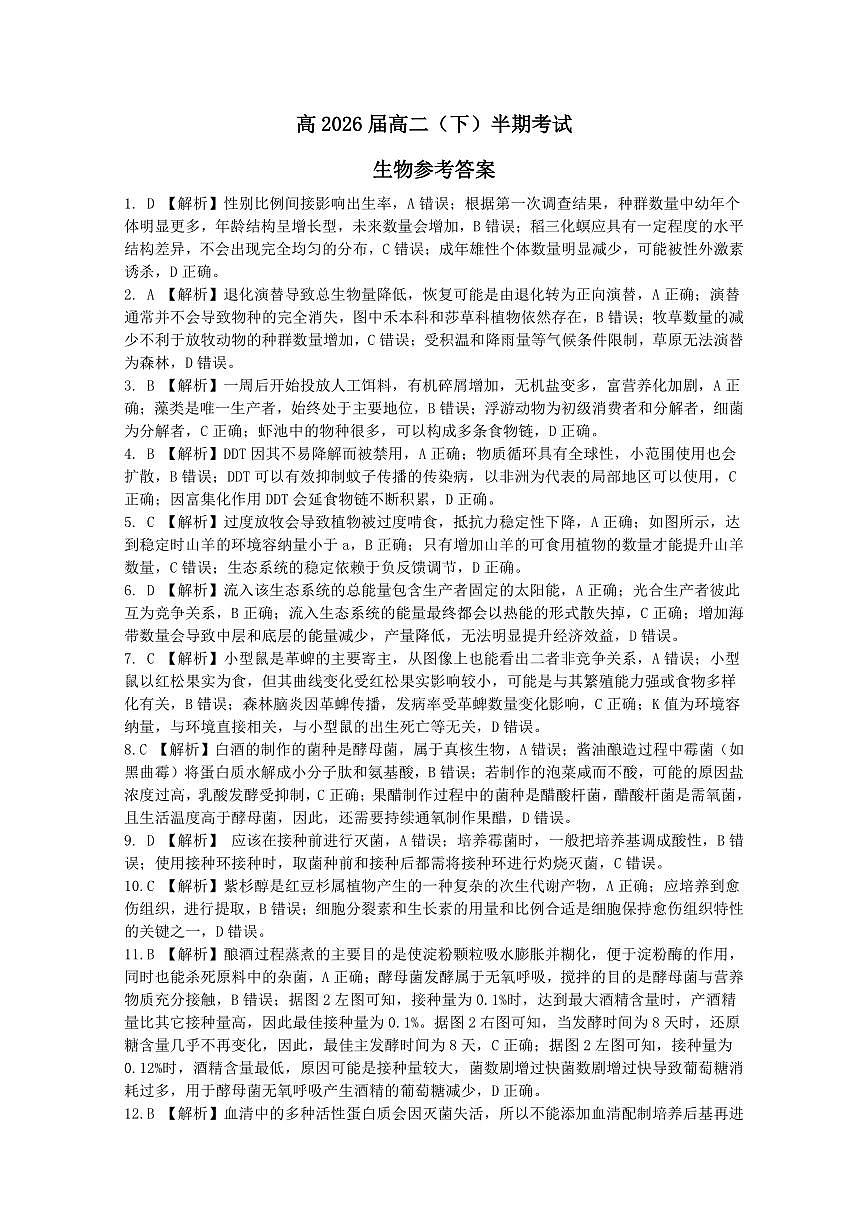 巴蜀中学高二下半期+生物答案.pdf第1页