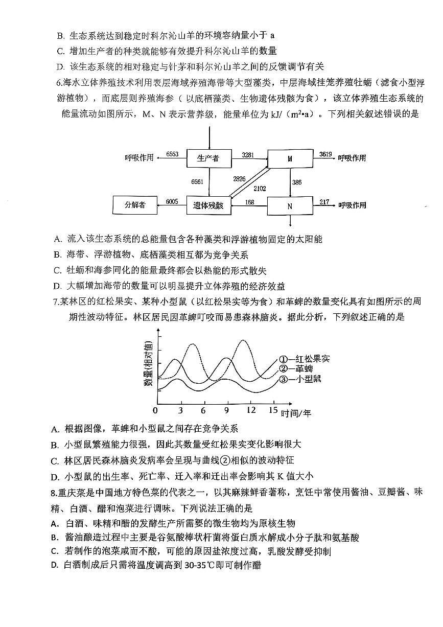 巴蜀中学高二下半期+生物.pdf第3页