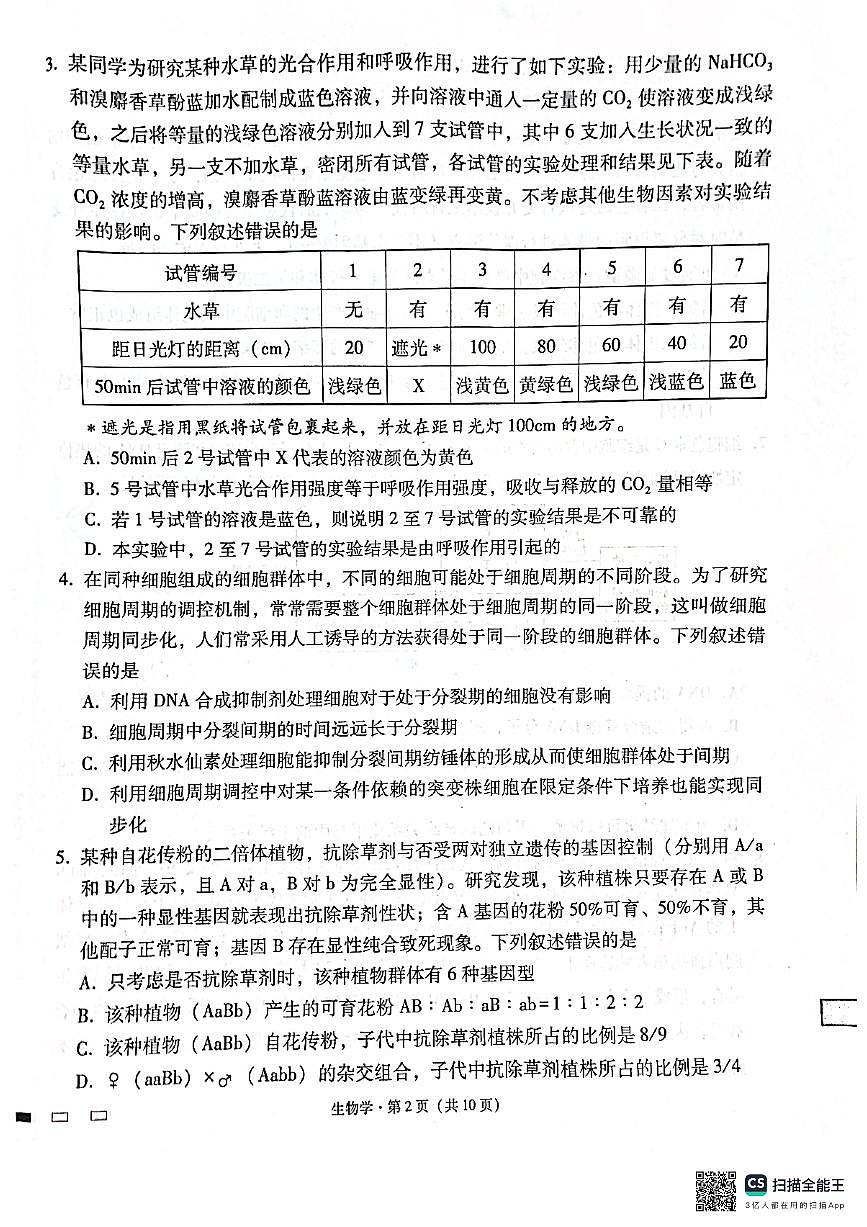 2024届贵州省六校联盟高三高考实用性联考三生物试题第2页