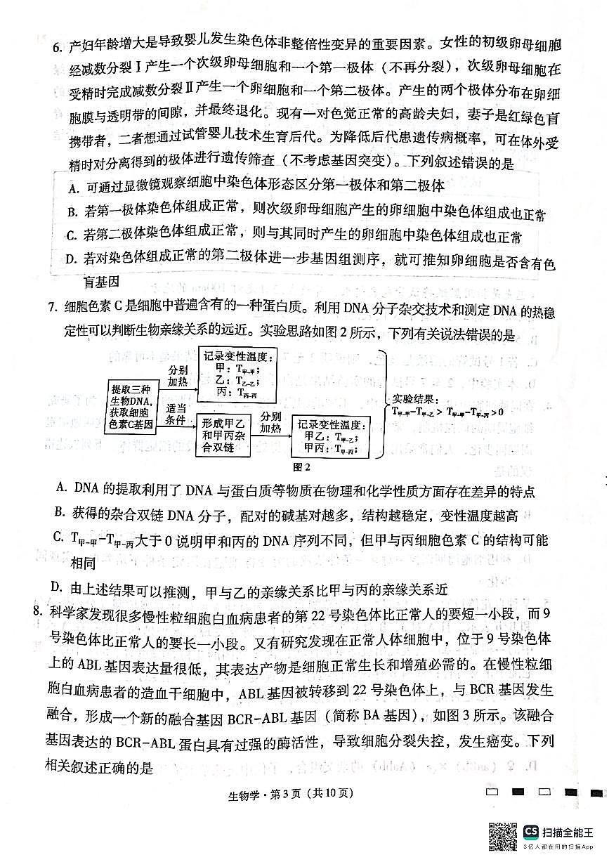 2024届贵州省六校联盟高三高考实用性联考三生物试题第3页
