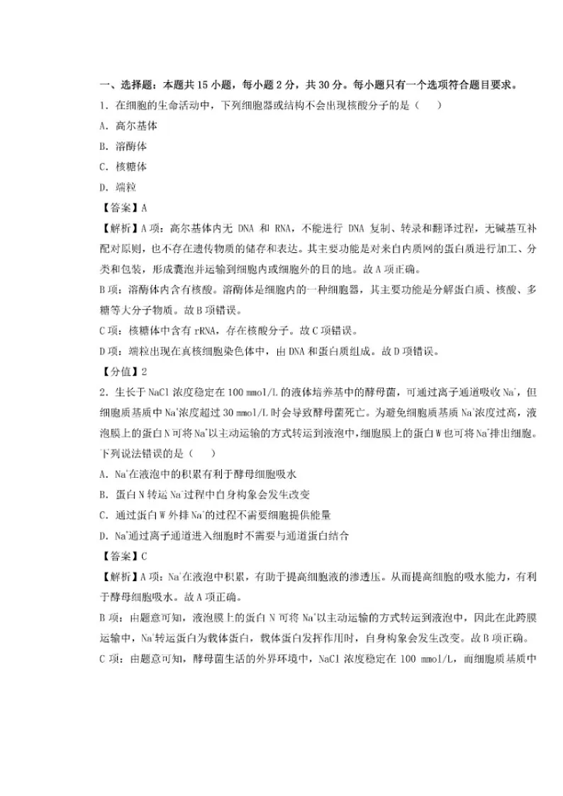 2025年高考真题——生物（山东卷） 含答案第1页