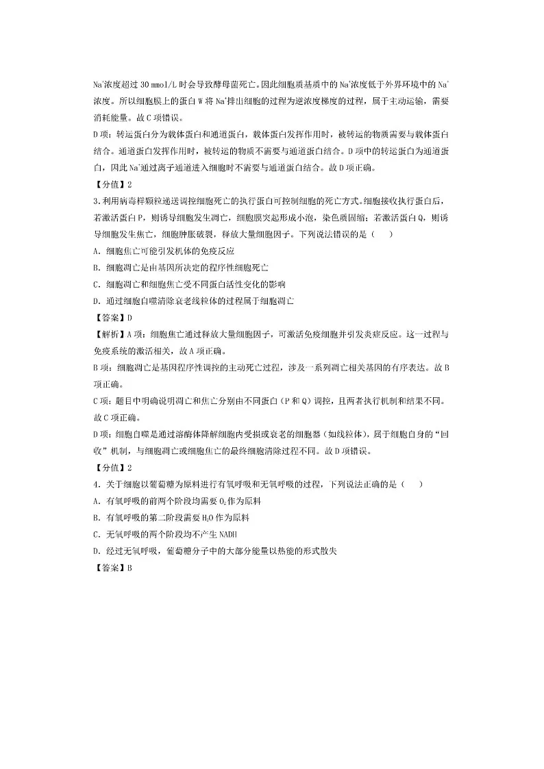 2025年高考真题——生物（山东卷） 含答案第2页