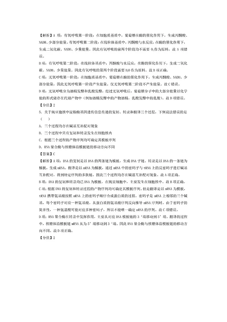 2025年高考真题——生物（山东卷） 含答案第3页
