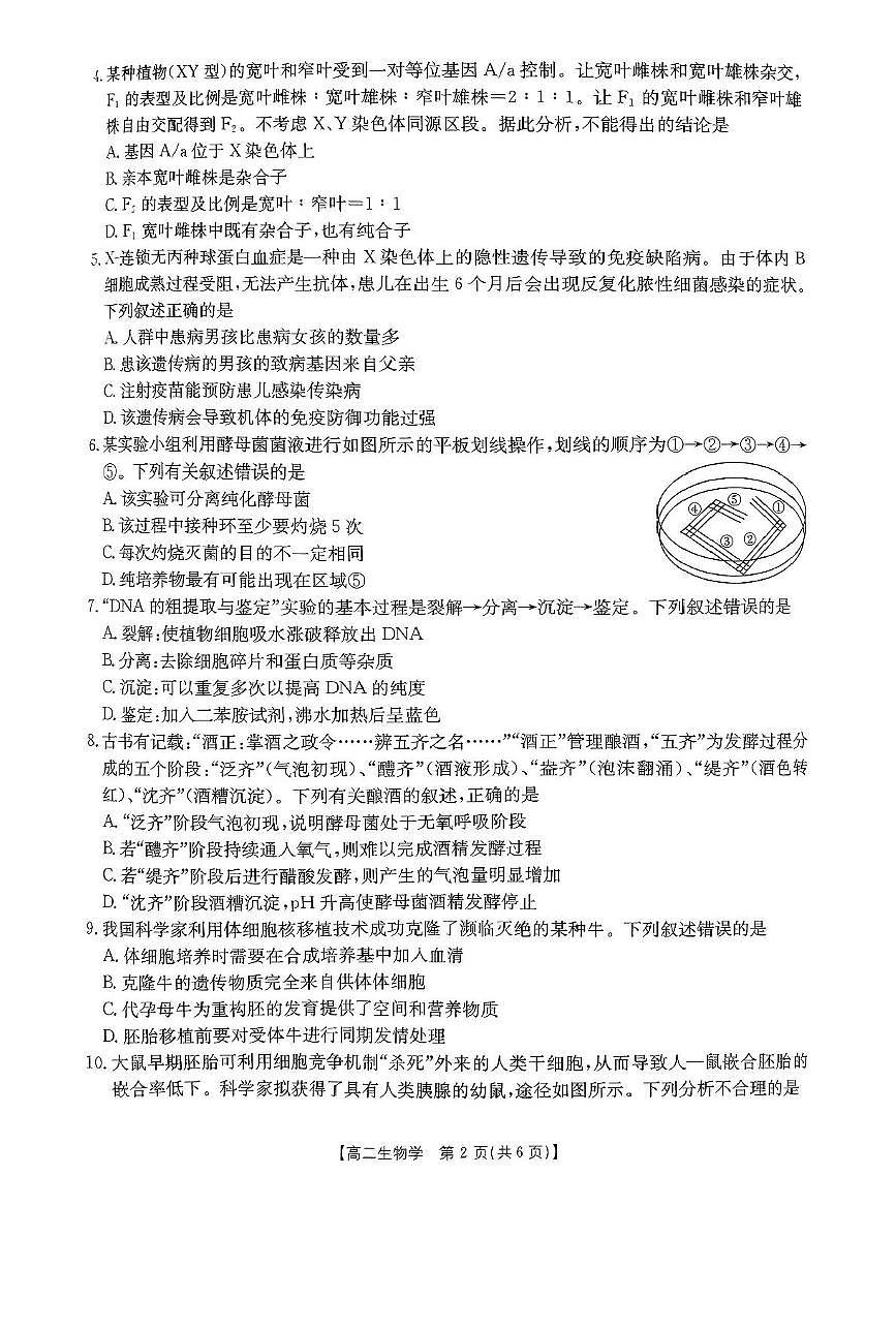 广东省部分学校2024-2025学年高二下学期5月联考生物试卷（PDF版附解析）第2页