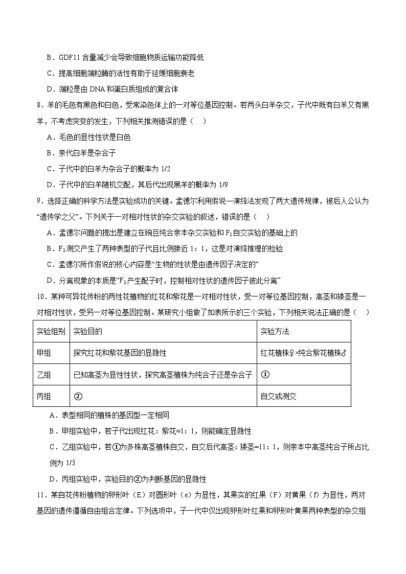 重庆市万州第三中学等多校联考2024-2025学年高一下学期4月期中考试生物试卷（Word版附答案）第3页