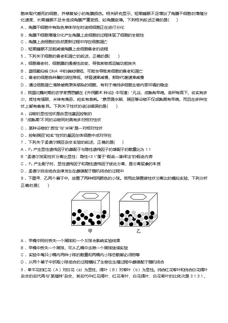 广东省惠州市五校2024-2025学年高一下学期第二次联考生物试题（Word版附答案）第2页