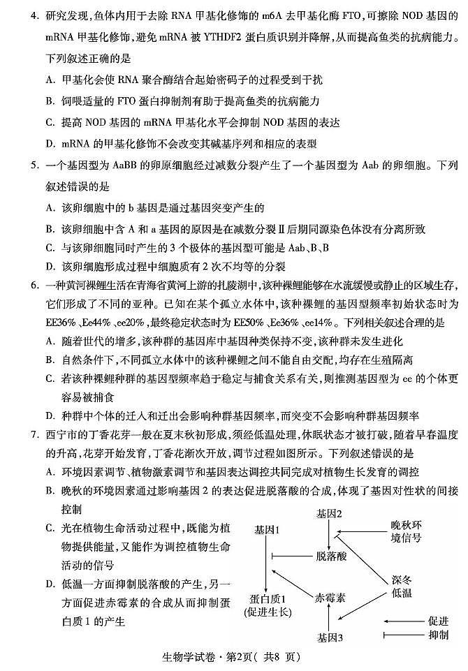 2025届青海省西宁市高三第一次模拟考试生物试题第2页
