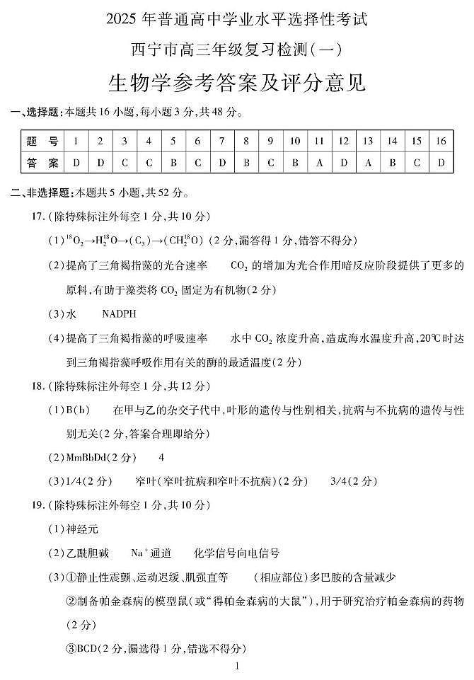 生物一模答案1第1页