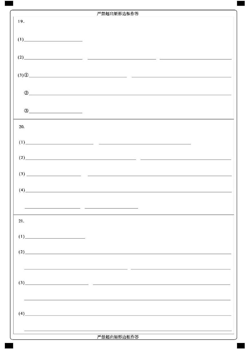 生物一模答题卡b1第1页