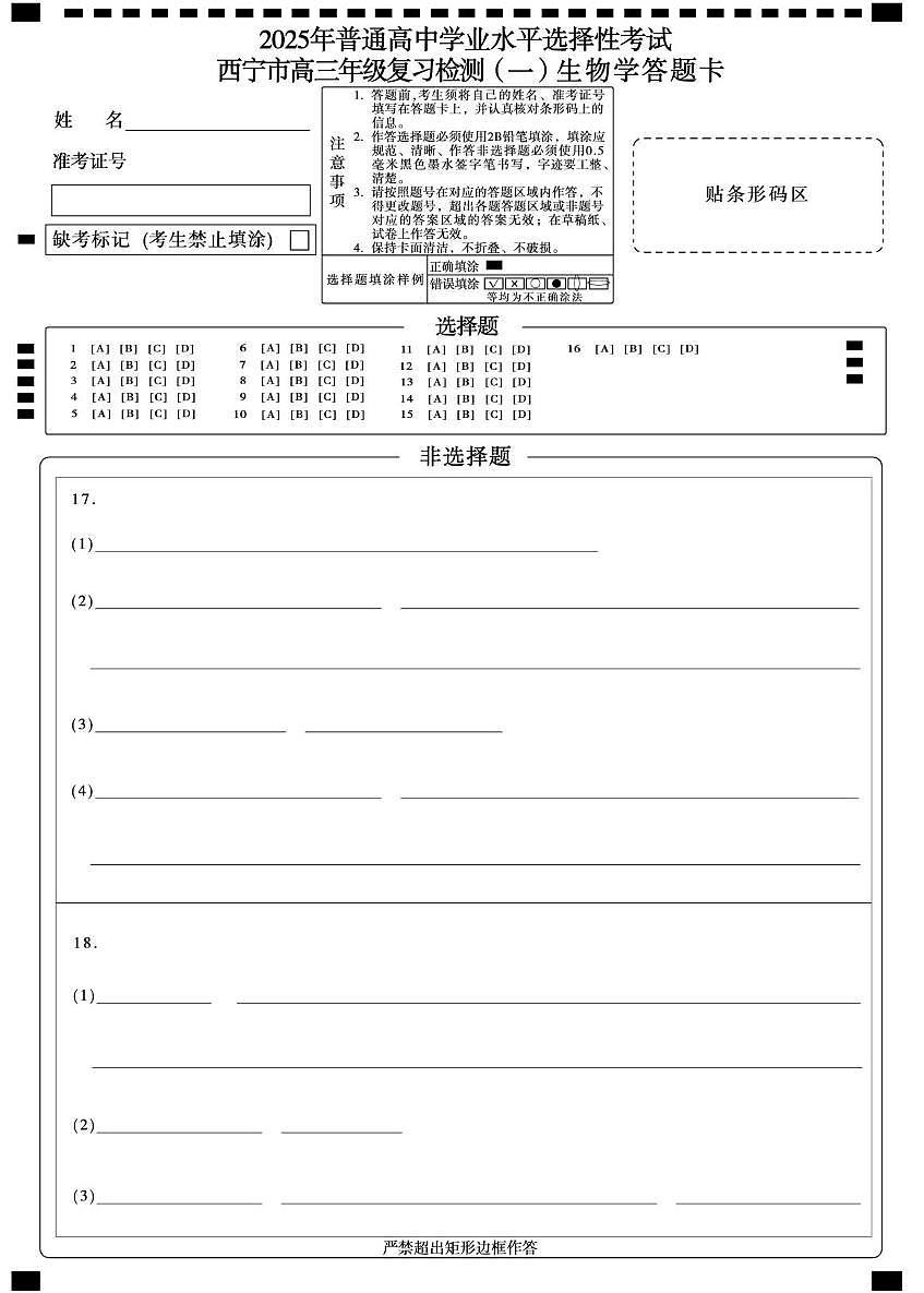 生物一模答题卡a1第1页