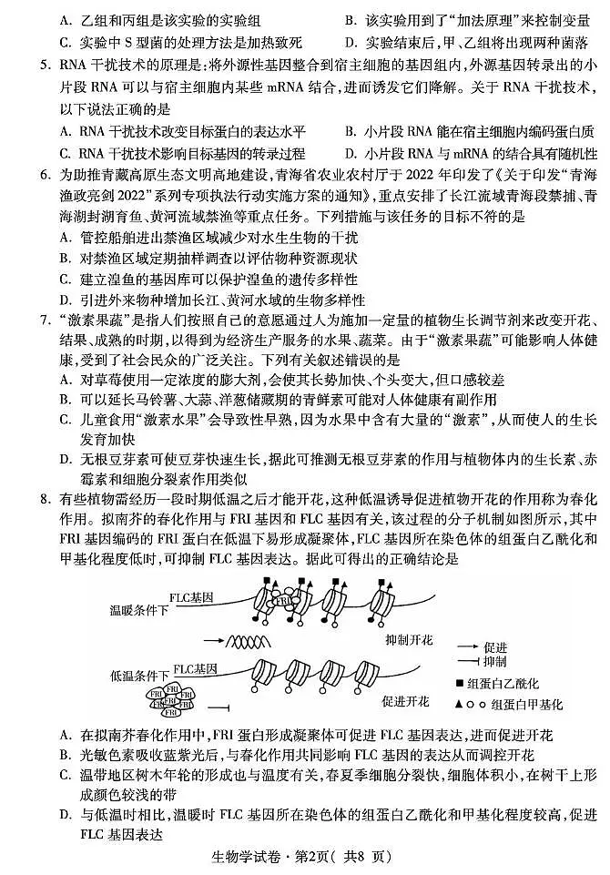 2025届青海省西宁市西宁市高三第二次模拟考试生物试题第2页