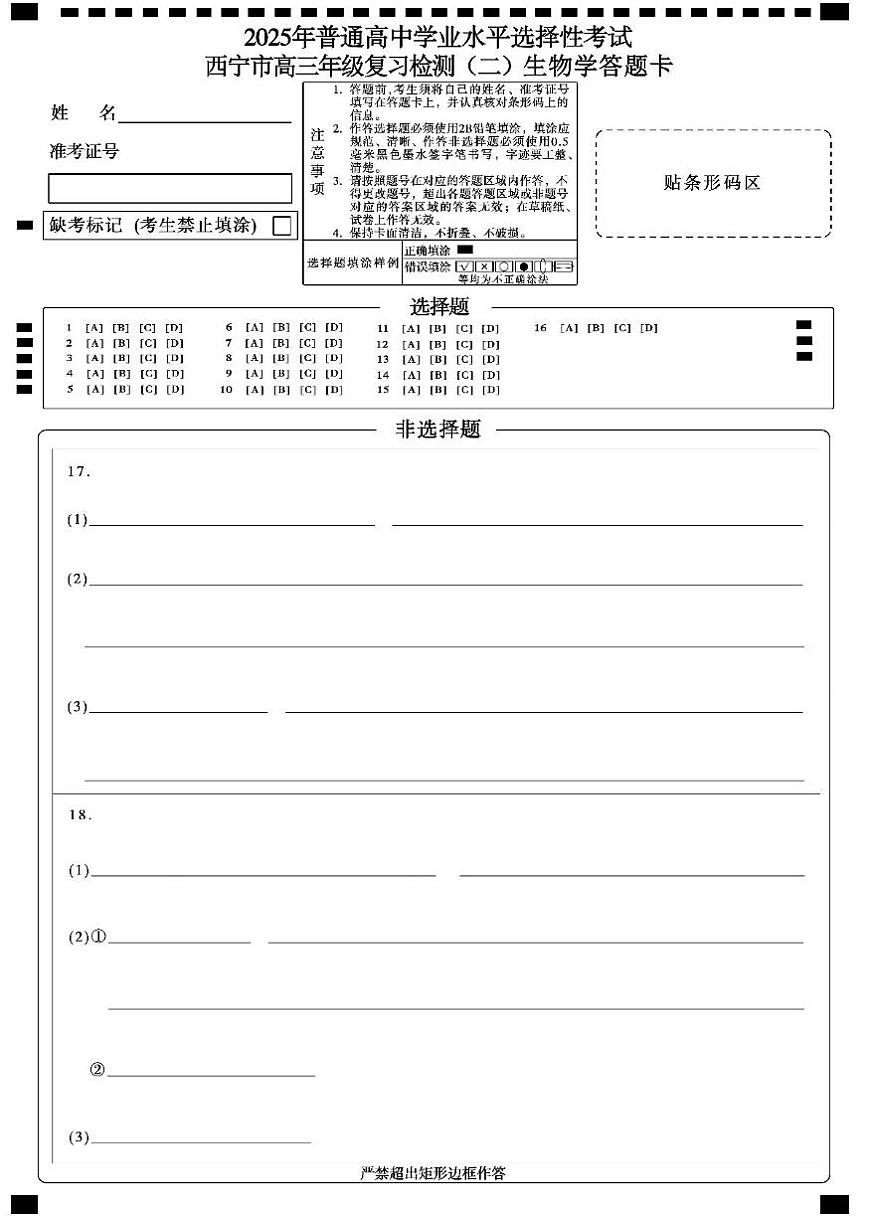高三生物二模答题卡a1第1页