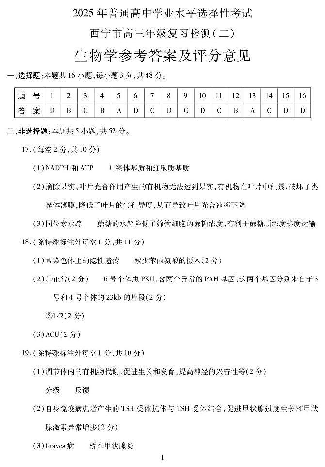 高三生物二模答案1第1页