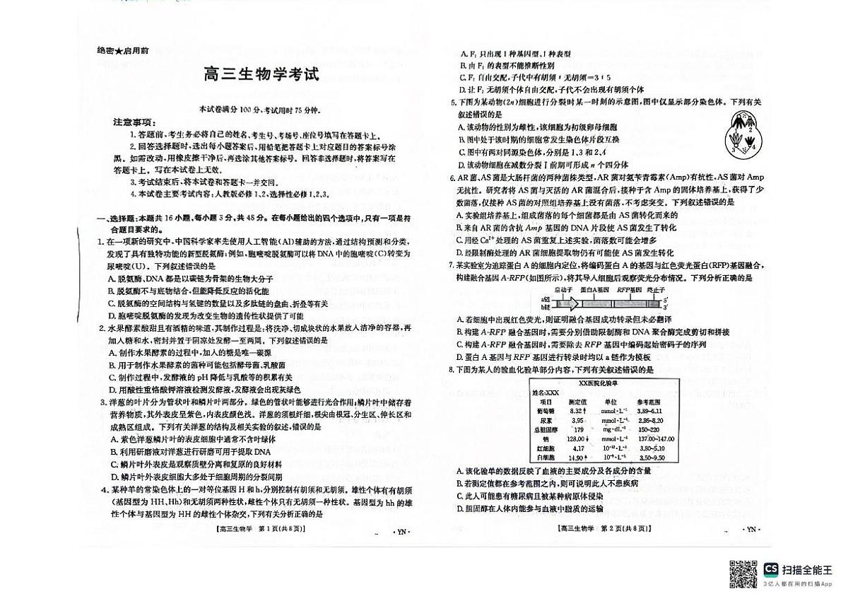 2024-2025学年云南曲靖第一中学高三生物学考试（高考模拟）第1页