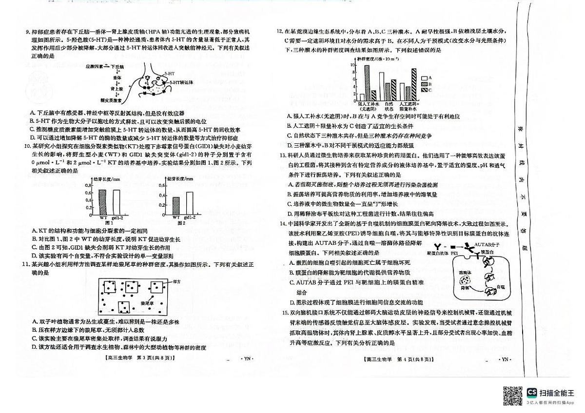 2024-2025学年云南曲靖第一中学高三生物学考试（高考模拟）第2页