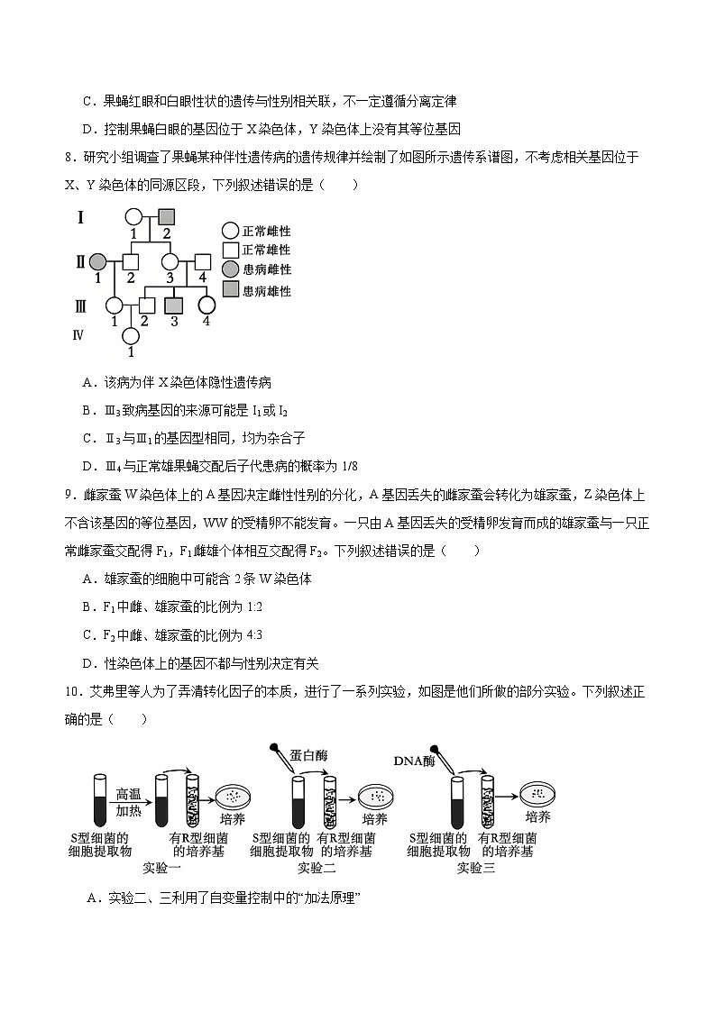 河南省部分学校2024-2025学年高一下学期4月质量检测（期中）生物试题（Word版附答案）第3页
