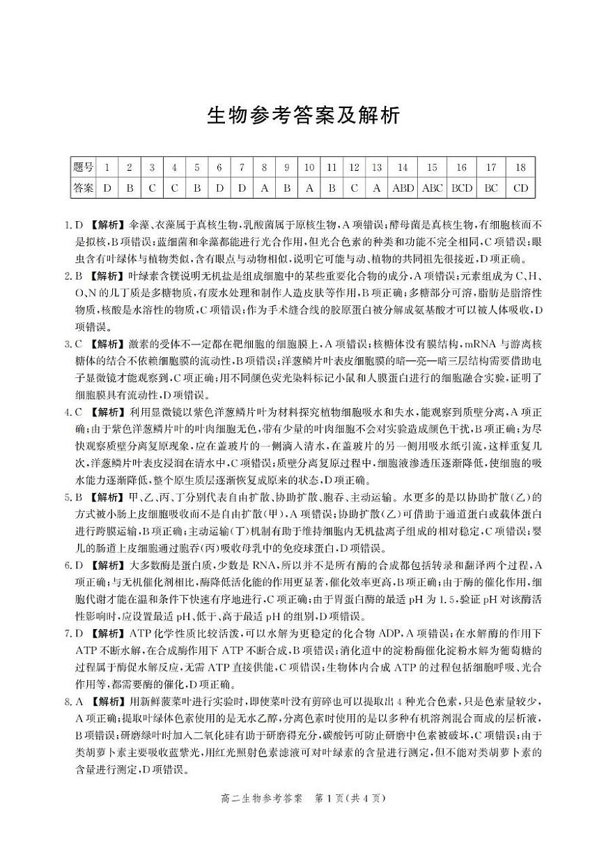 6 高二期末生物答案第1页