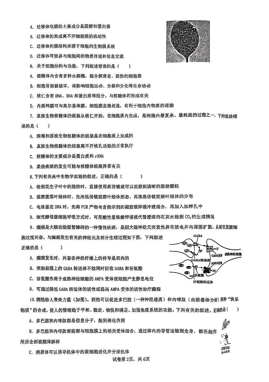 陕西省安康市高新中学2024-2025学年高二下学期6月月考生物试题第2页