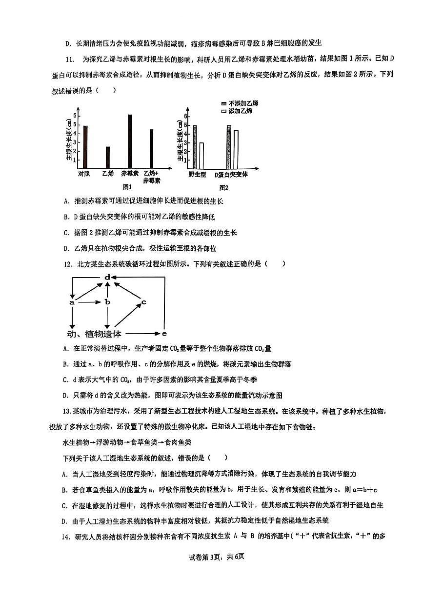 陕西省安康市高新中学2024-2025学年高二下学期6月月考生物试题第3页