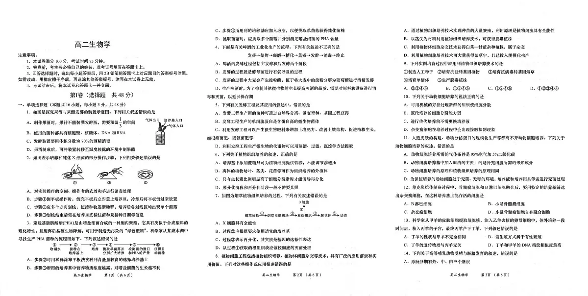 陕西省多校2024-2025学年高二下学期6月月考生物试题第1页