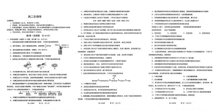 陕西省多校2024-2025学年高二下学期6月月考生物试题第1页